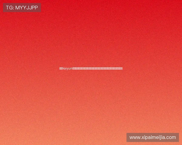 开云kaiyun官网地址提供最新世界杯赛事资讯与精彩报道，助你第一时间掌握比赛动态